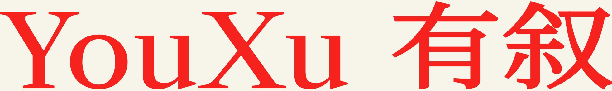 YouXu | 有叙咨询